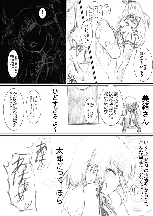 踏んでください そして逝ってください - page8