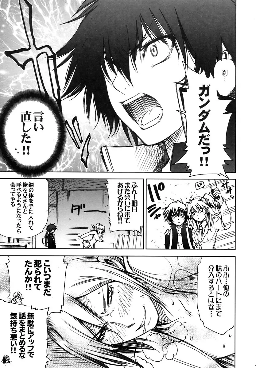 私立トレミー学園 ～生徒会長の憂鬱～ - page11