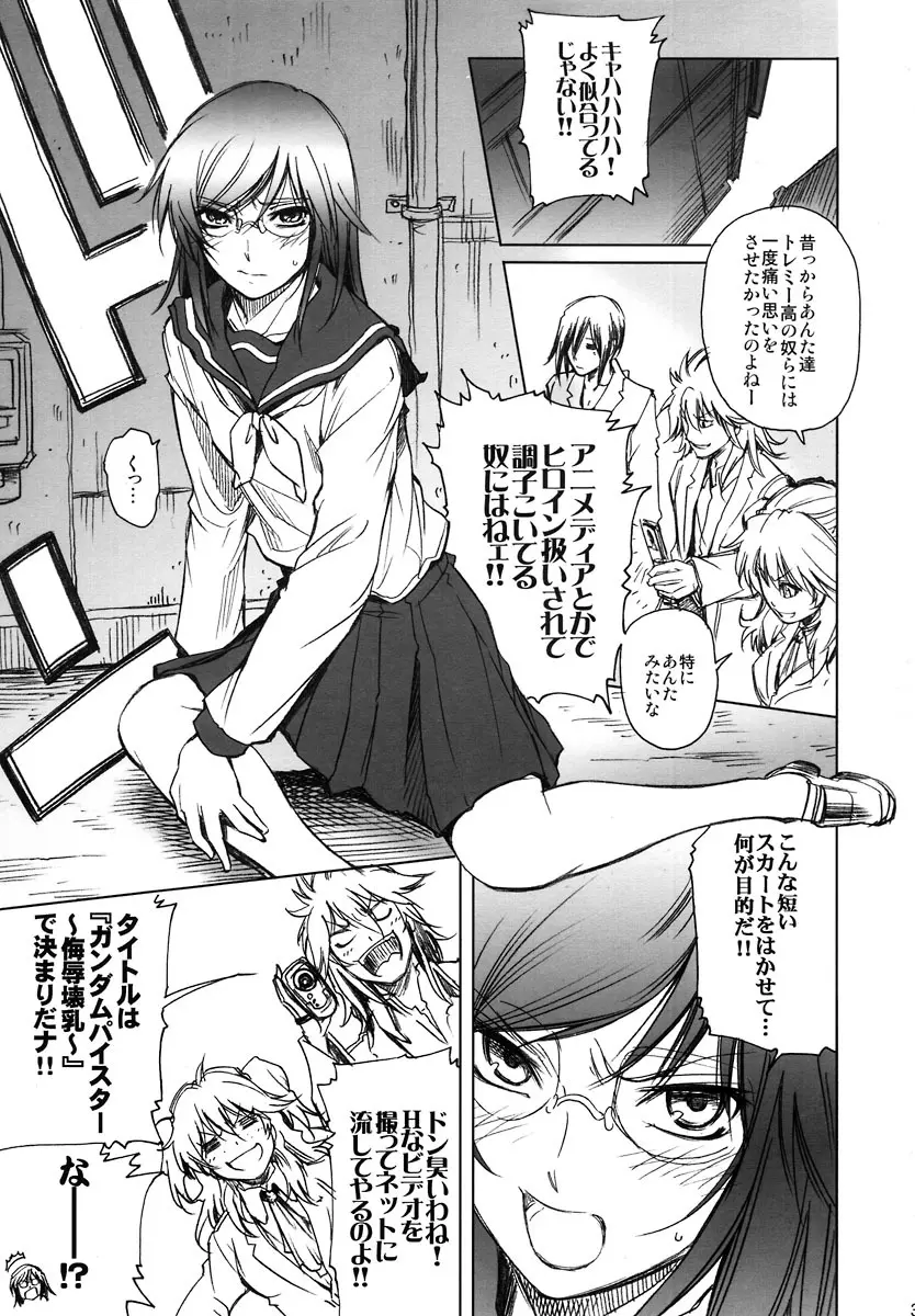 私立トレミー学園 ～生徒会長の憂鬱～ - page3