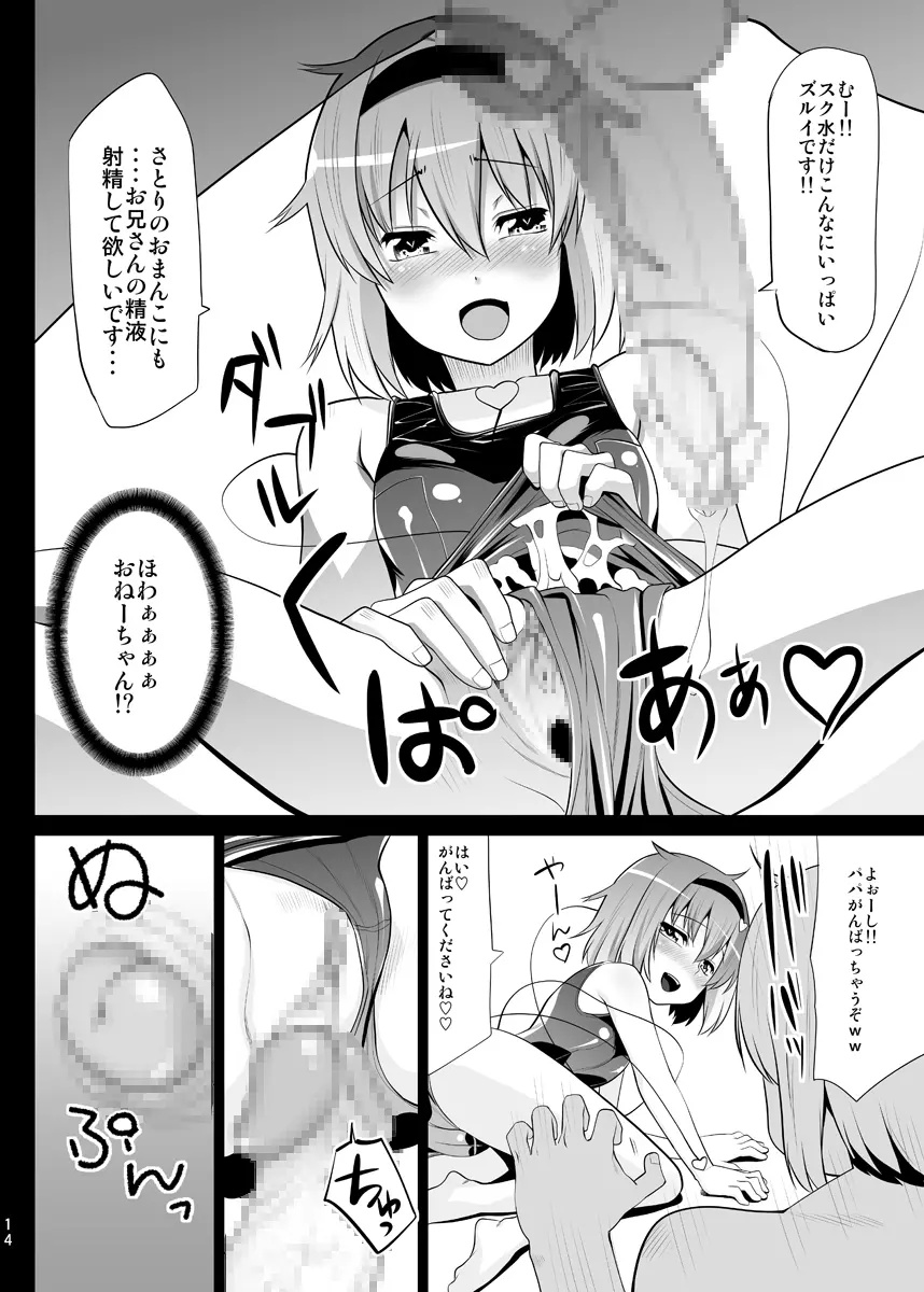 スク水さとりんを只々愛でるだけの本 - page12