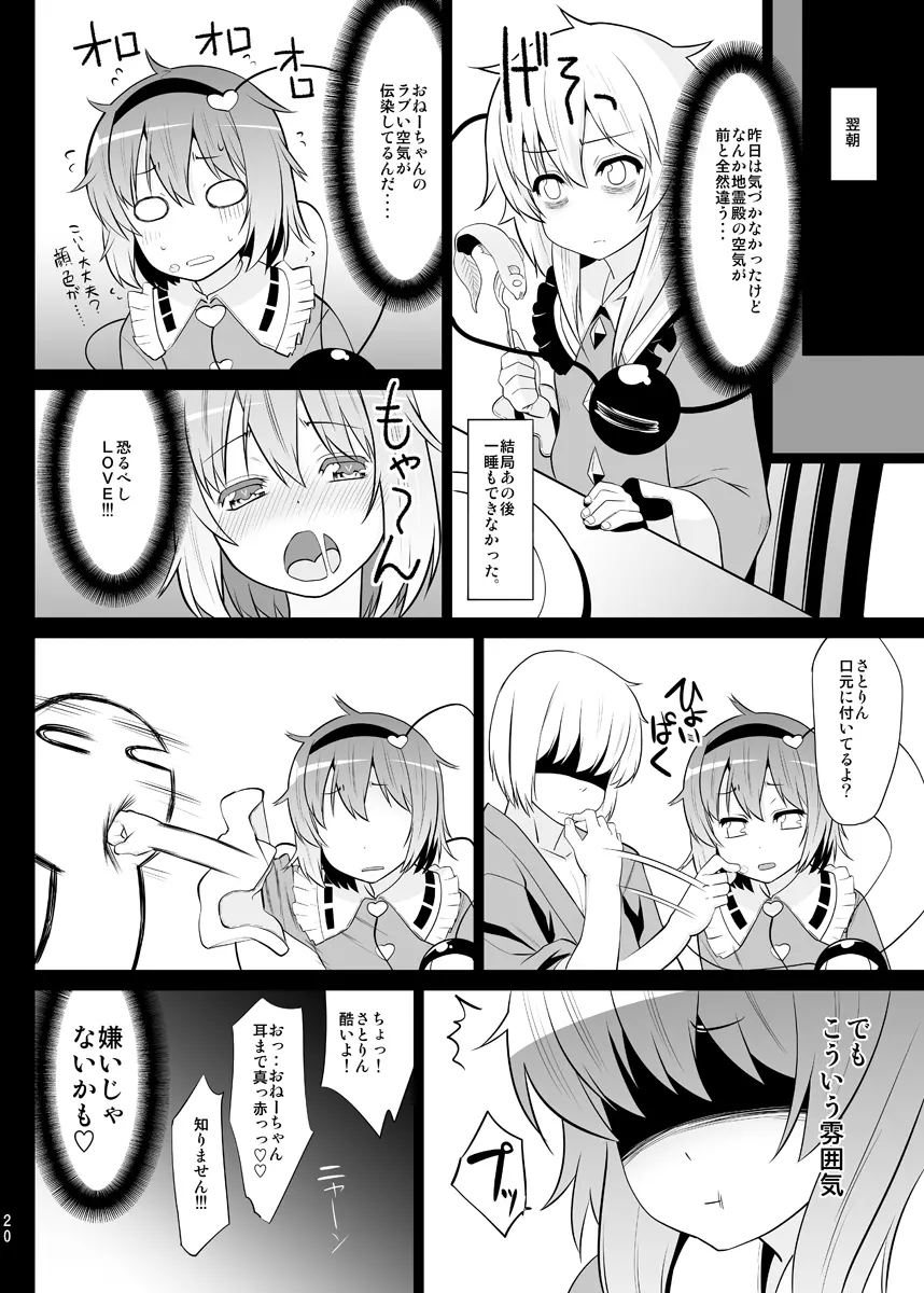 スク水さとりんを只々愛でるだけの本 - page18