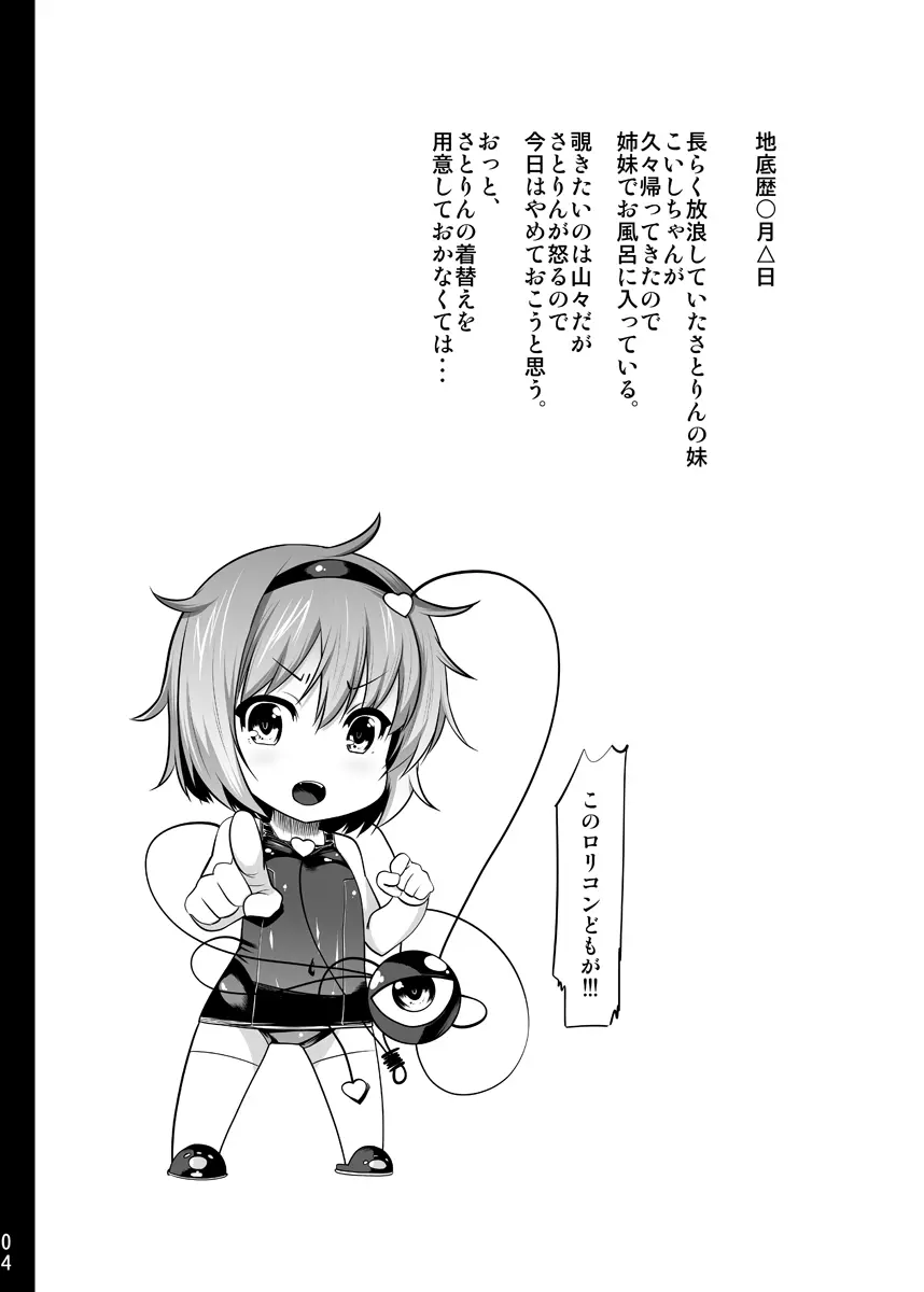 スク水さとりんを只々愛でるだけの本 - page2