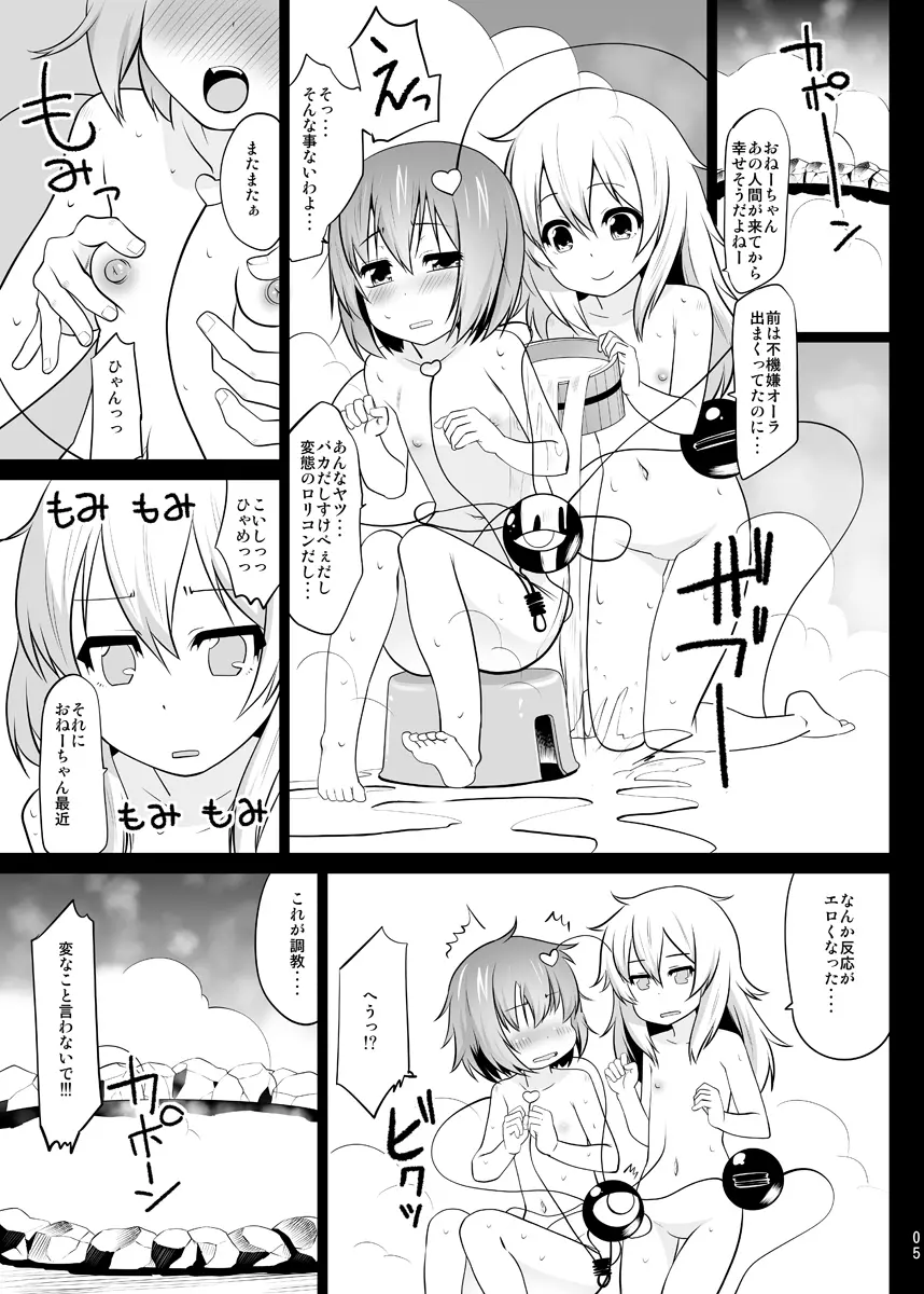 スク水さとりんを只々愛でるだけの本 - page3