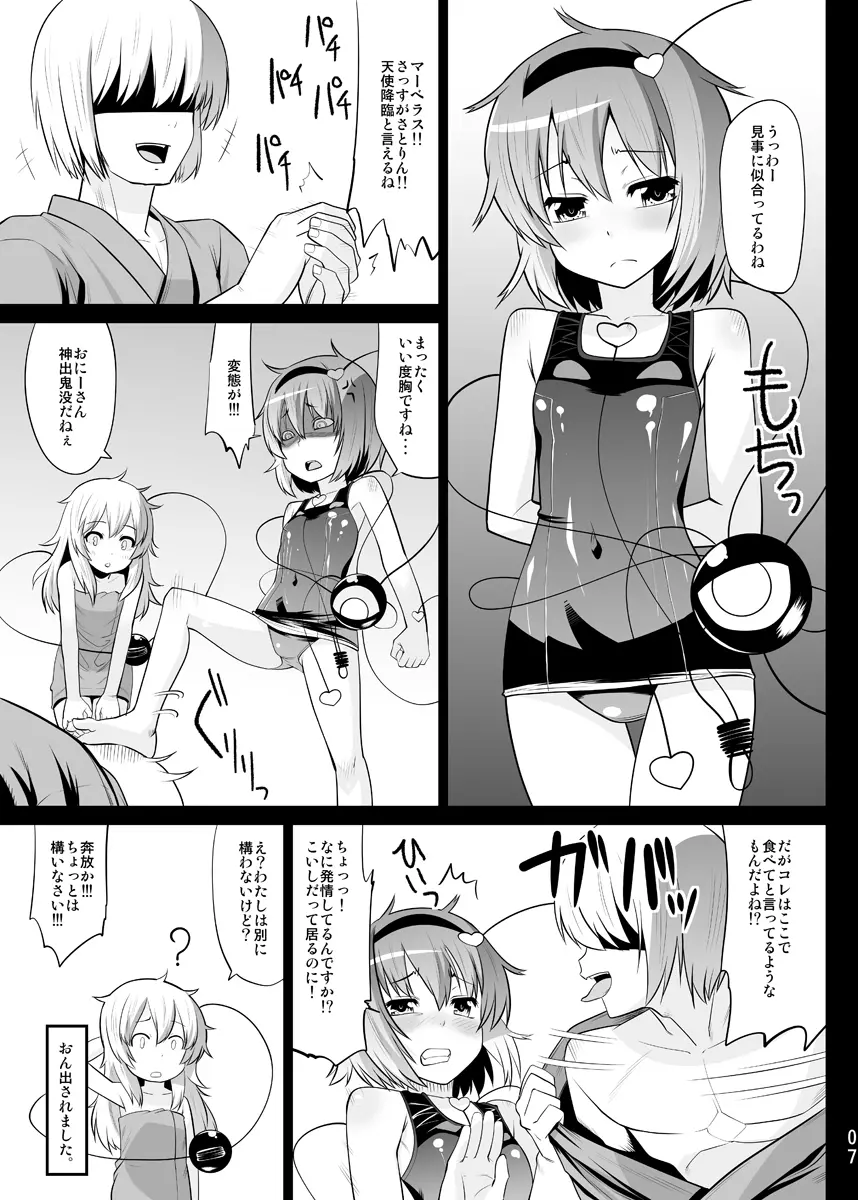 スク水さとりんを只々愛でるだけの本 - page5