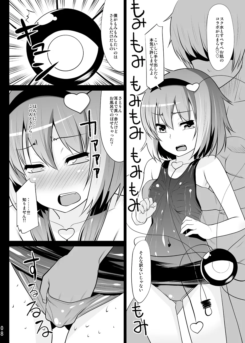 スク水さとりんを只々愛でるだけの本 - page6