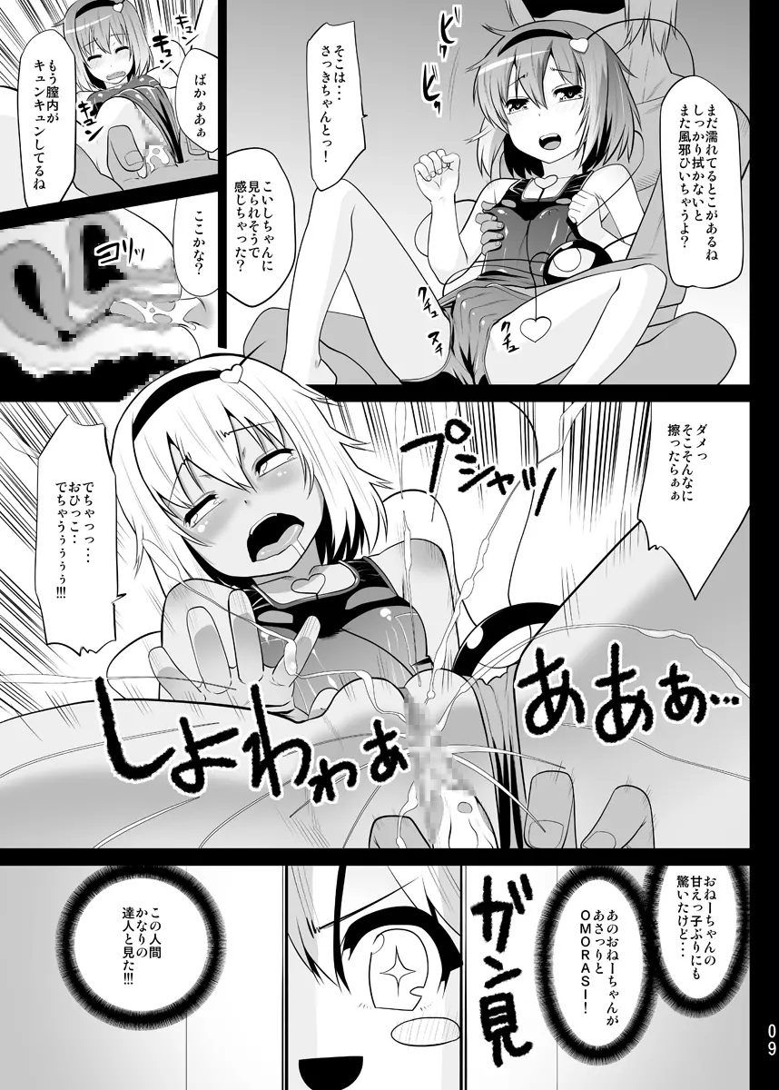 スク水さとりんを只々愛でるだけの本 - page7