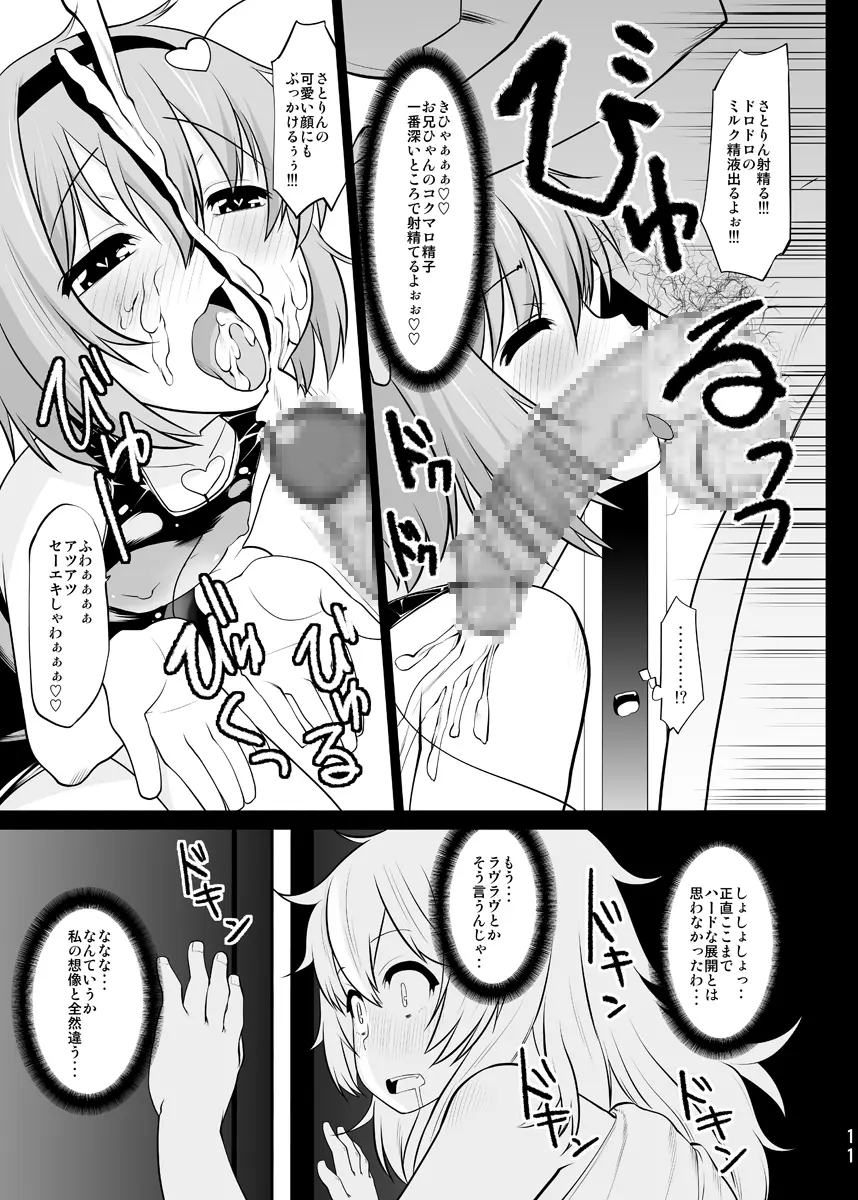 スク水さとりんを只々愛でるだけの本 - page9