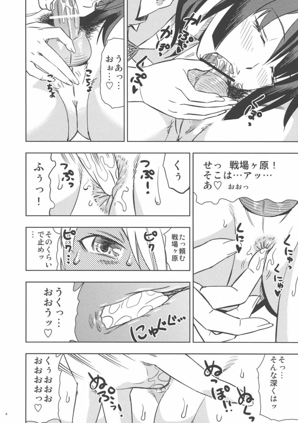 ひたぎストライク - page6