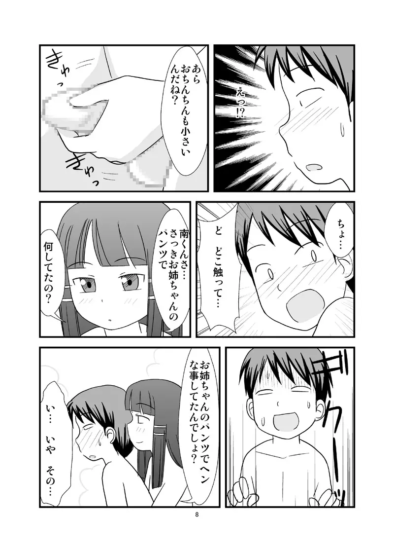 秘密のおふろ！ - page10