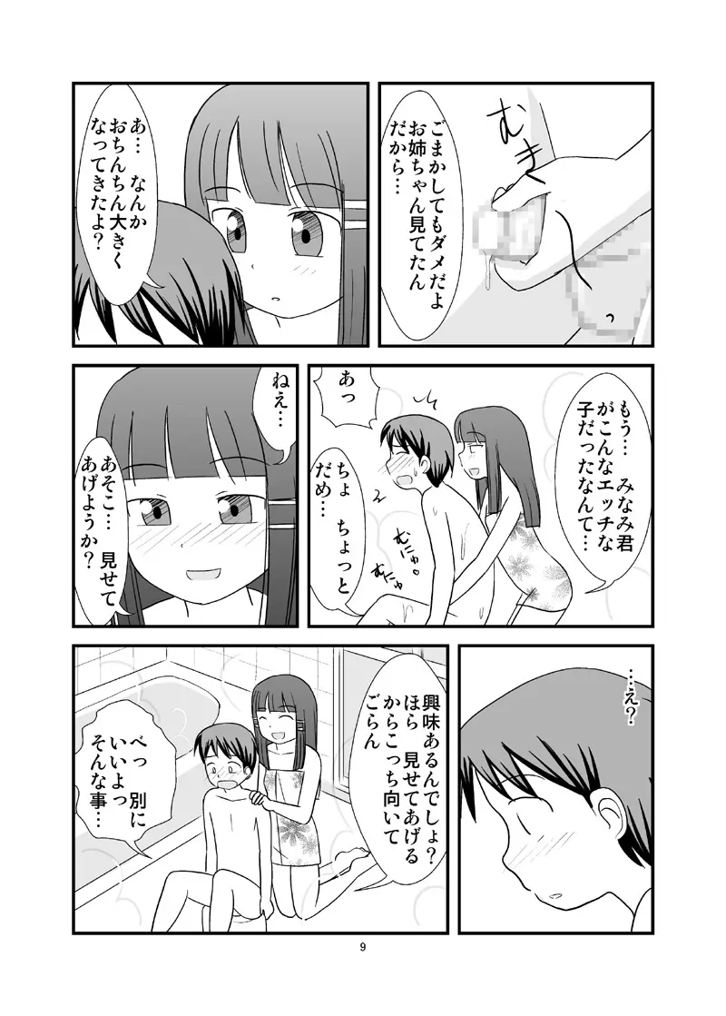 秘密のおふろ！ - page11