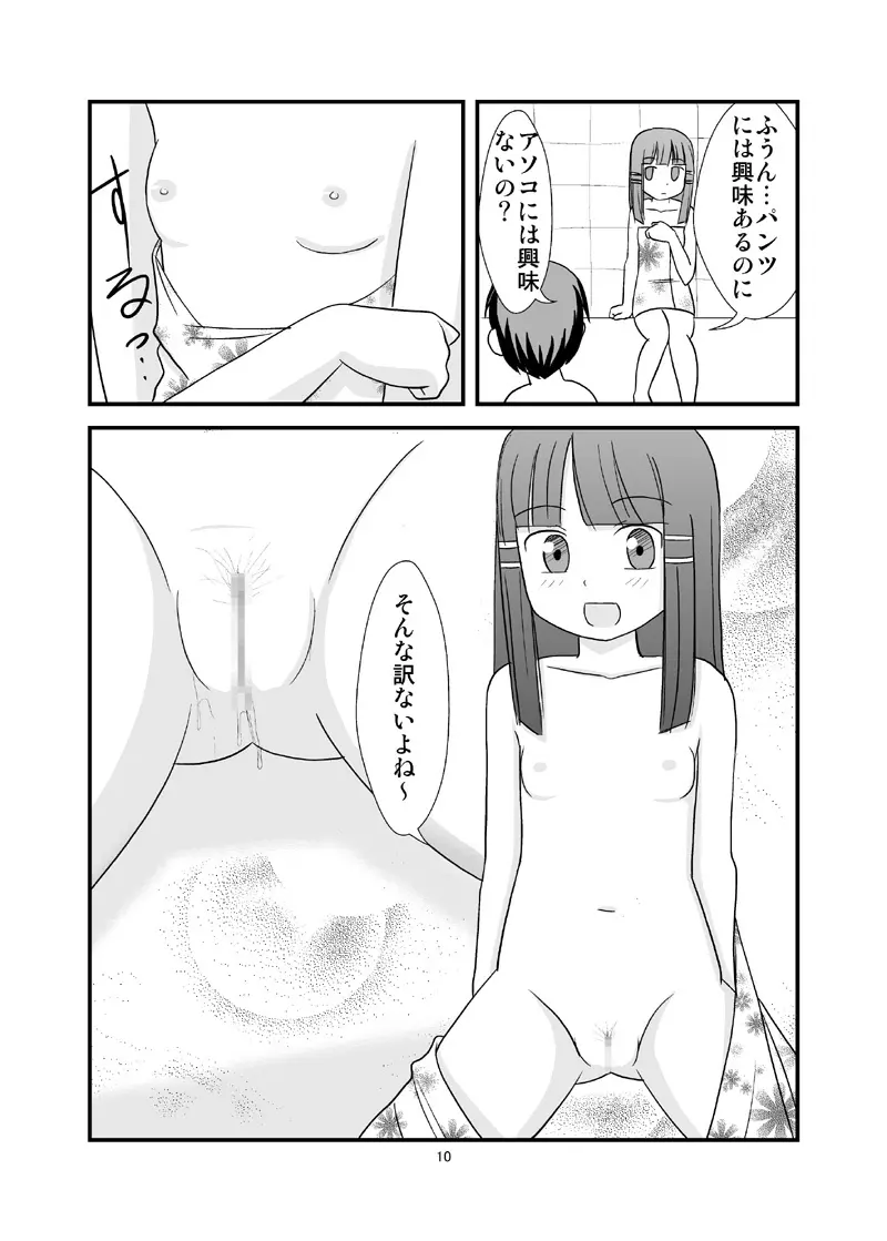 秘密のおふろ！ - page12