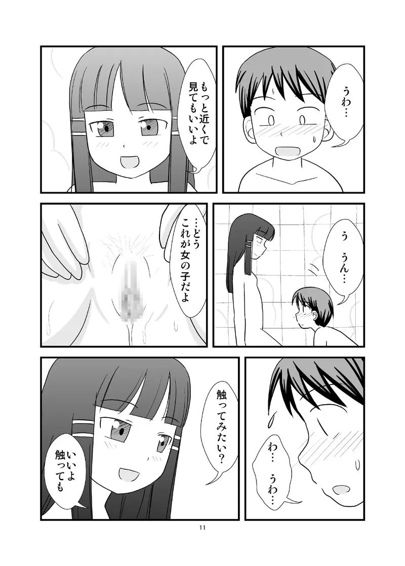 秘密のおふろ！ - page13