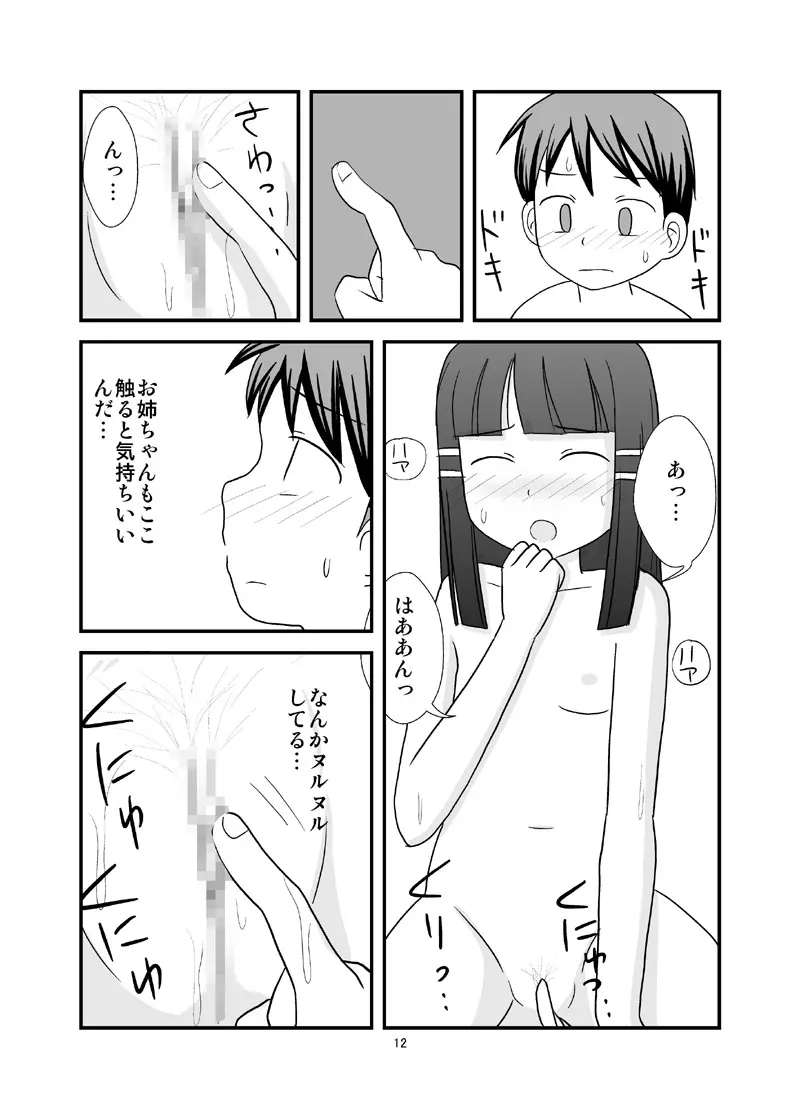 秘密のおふろ！ - page14