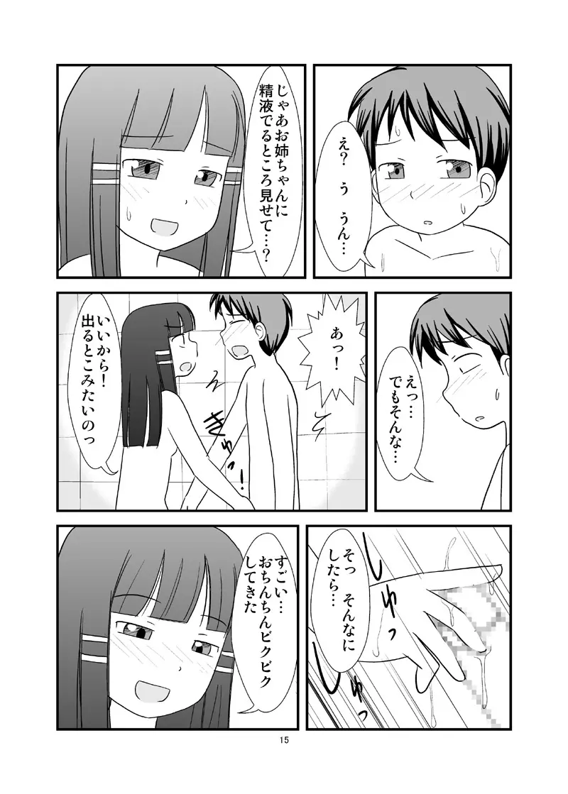 秘密のおふろ！ - page17