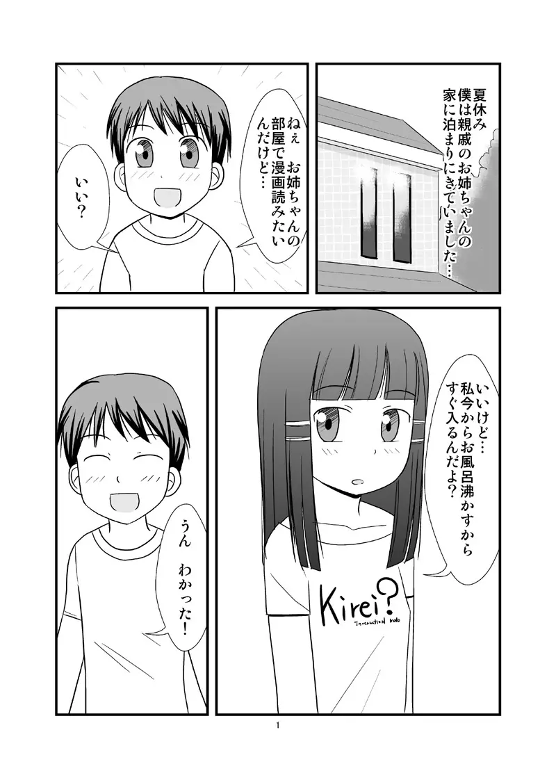 秘密のおふろ！ - page3