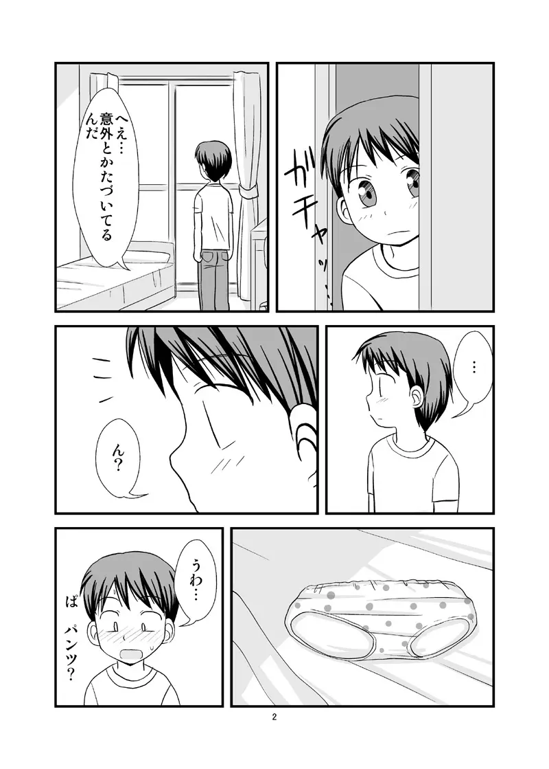 秘密のおふろ！ - page4