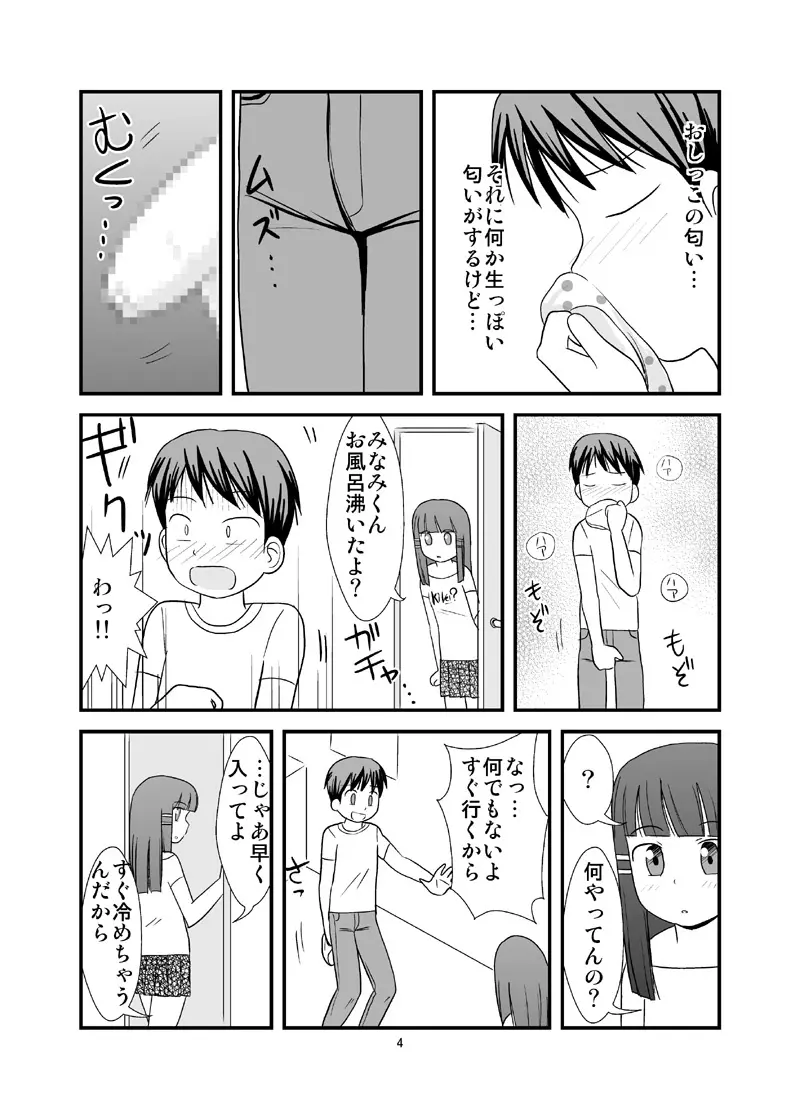 秘密のおふろ！ - page6