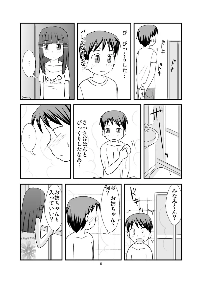 秘密のおふろ！ - page7