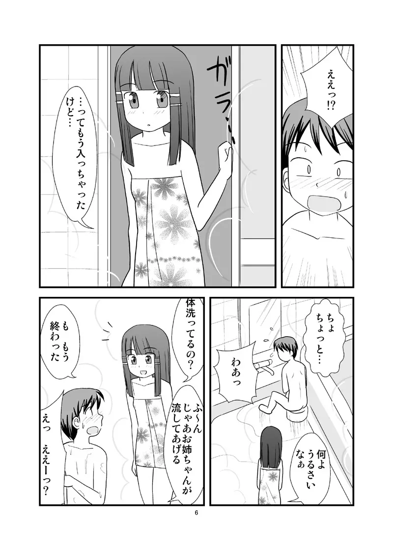 秘密のおふろ！ - page8