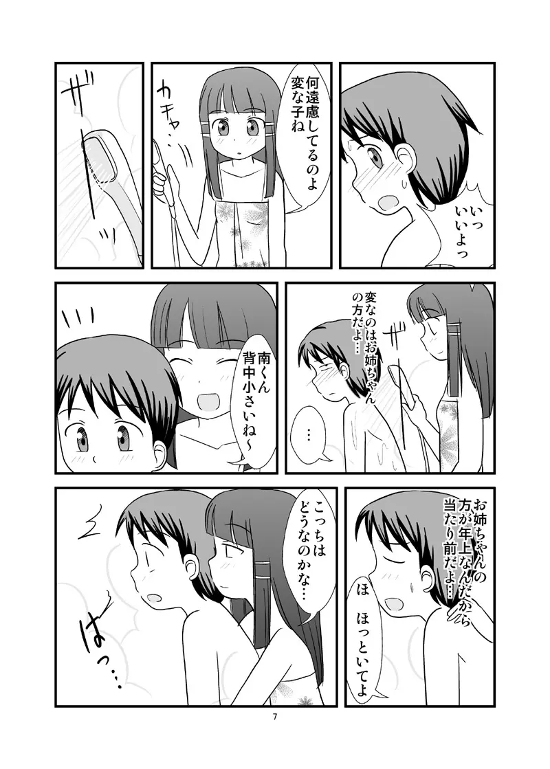 秘密のおふろ！ - page9