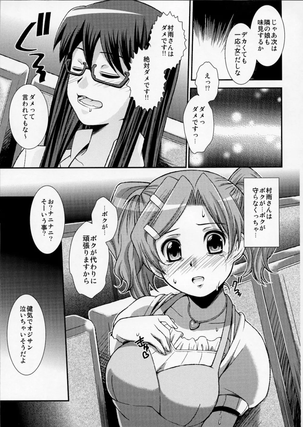 もし本当にボクが男の娘だとしても… - page12