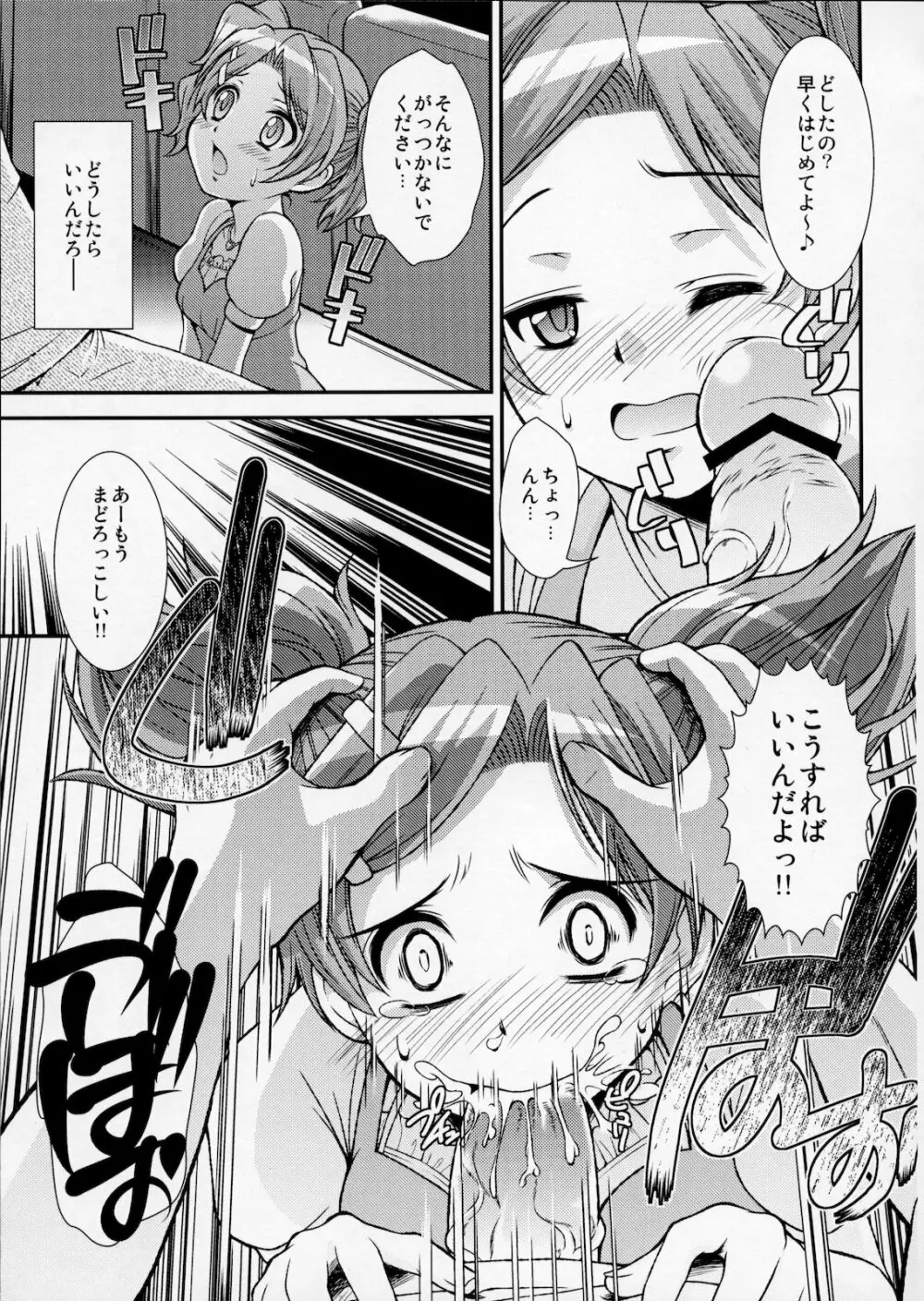 もし本当にボクが男の娘だとしても… - page14