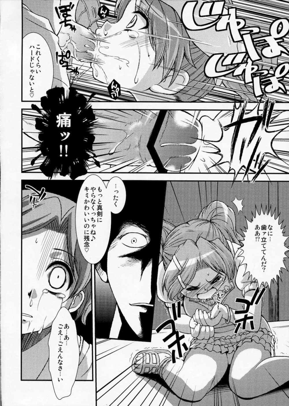 もし本当にボクが男の娘だとしても… - page15