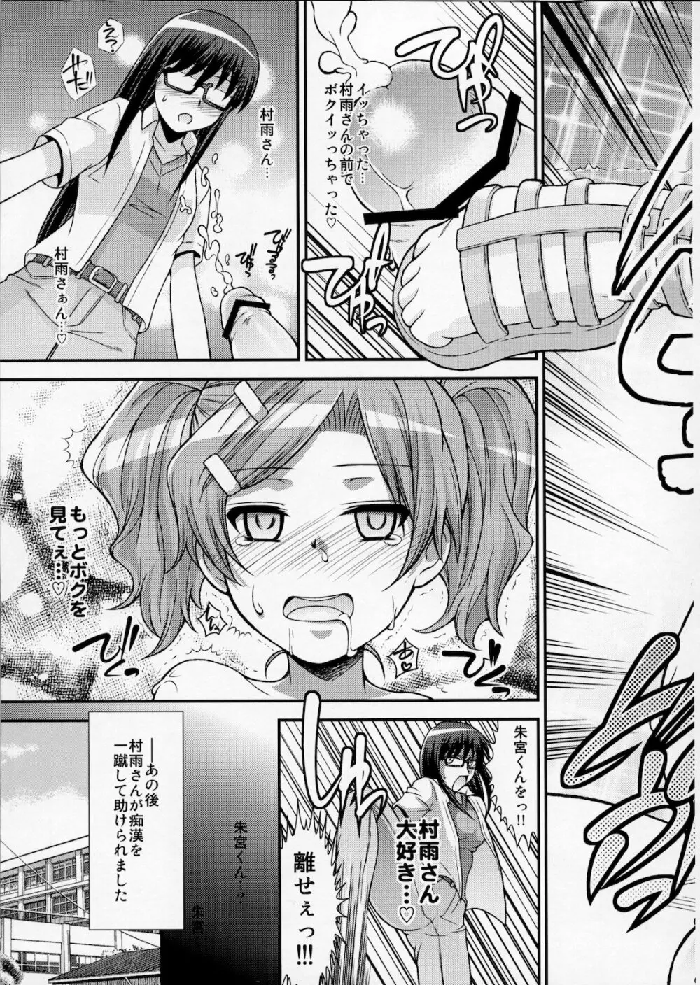 もし本当にボクが男の娘だとしても… - page21