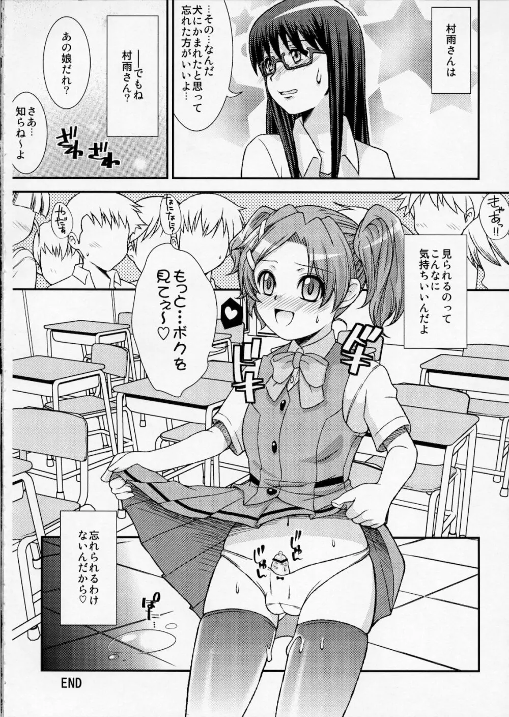 もし本当にボクが男の娘だとしても… - page22