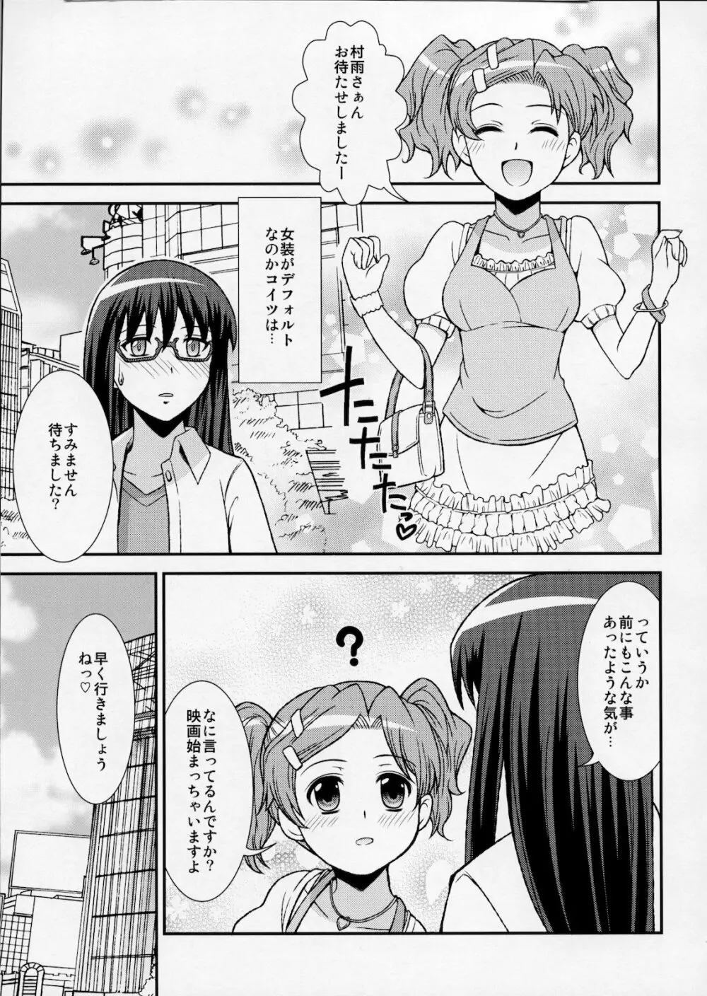 もし本当にボクが男の娘だとしても… - page4