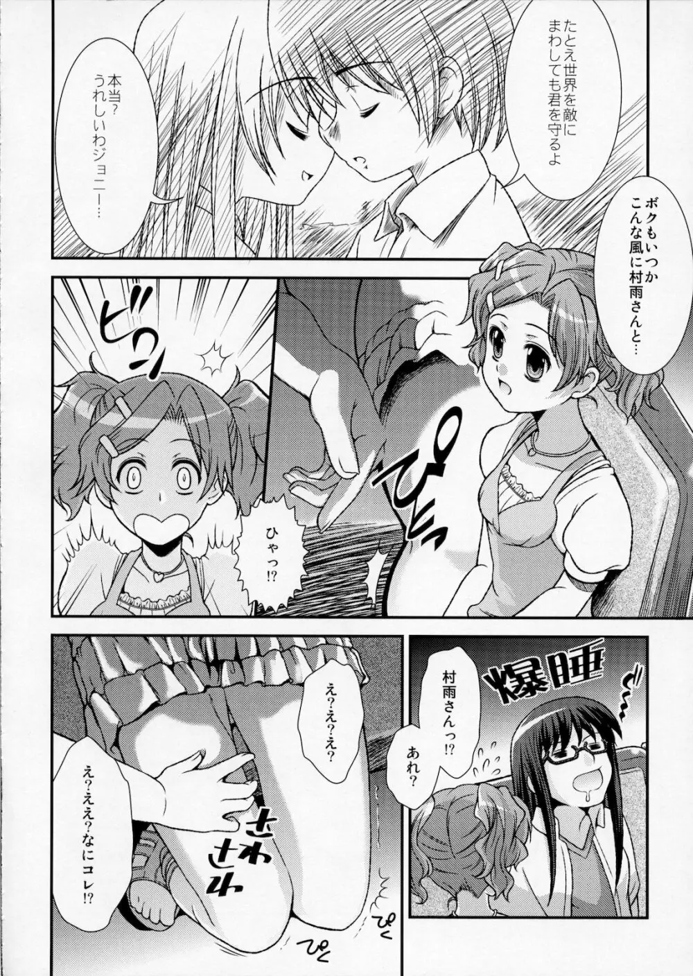 もし本当にボクが男の娘だとしても… - page5