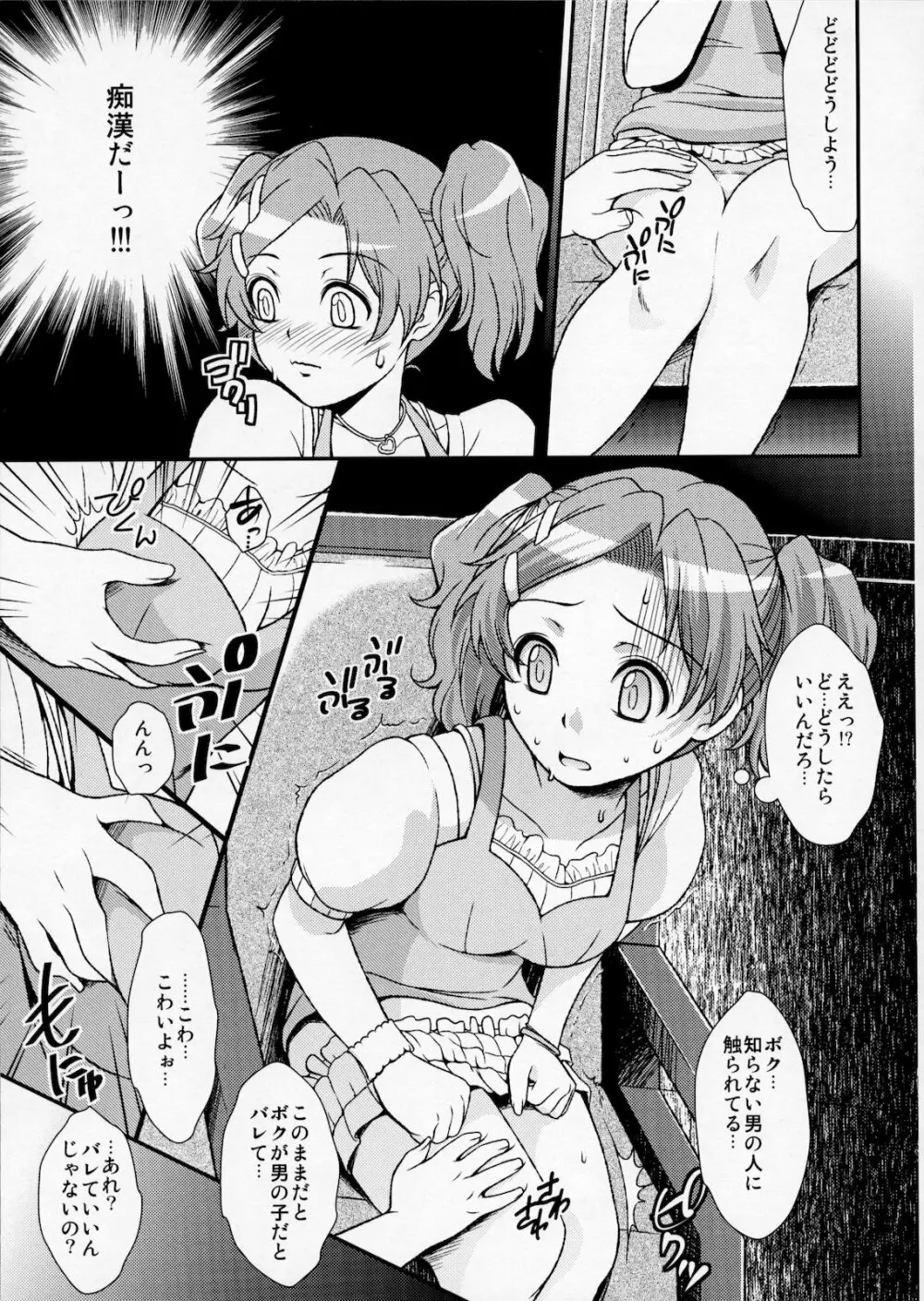 もし本当にボクが男の娘だとしても… - page6