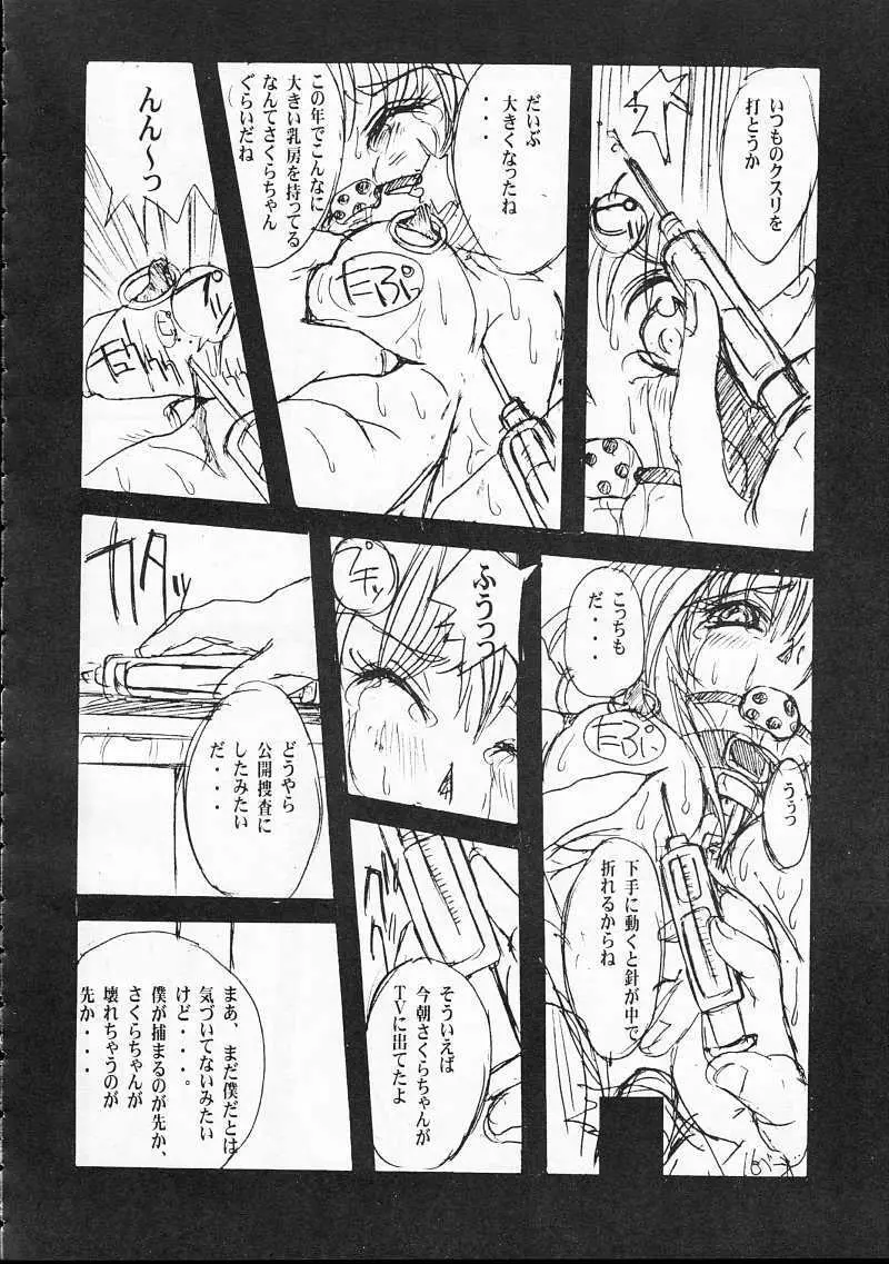 KUBIWA TSUUSHIN VOLUME 1 - page15