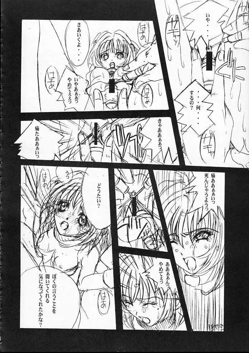 KUBIWA TSUUSHIN VOLUME 1 - page17