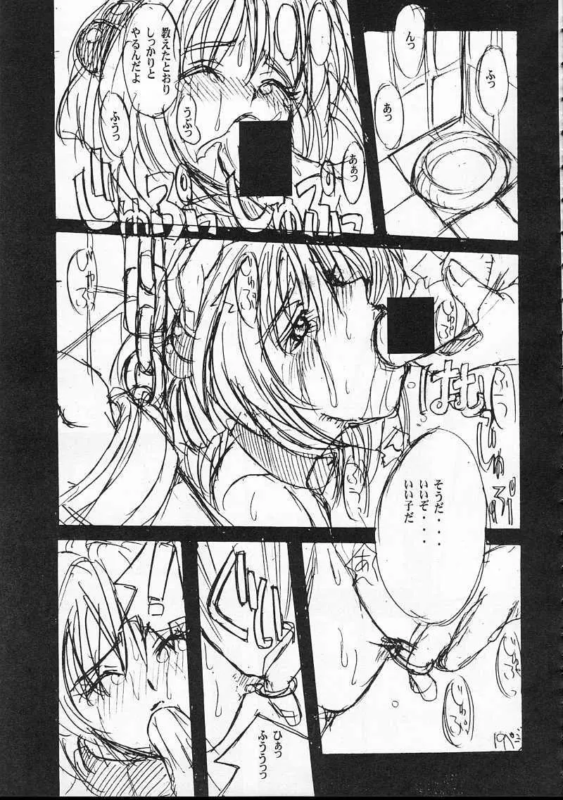 KUBIWA TSUUSHIN VOLUME 1 - page18