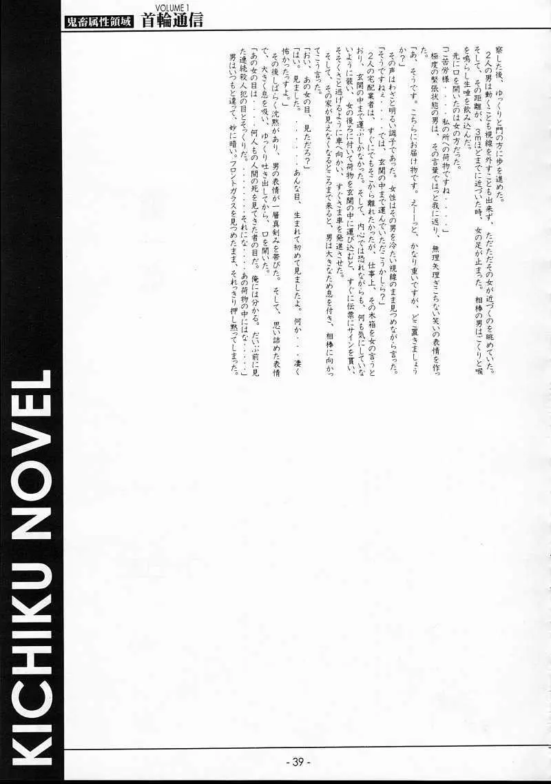 KUBIWA TSUUSHIN VOLUME 1 - page38