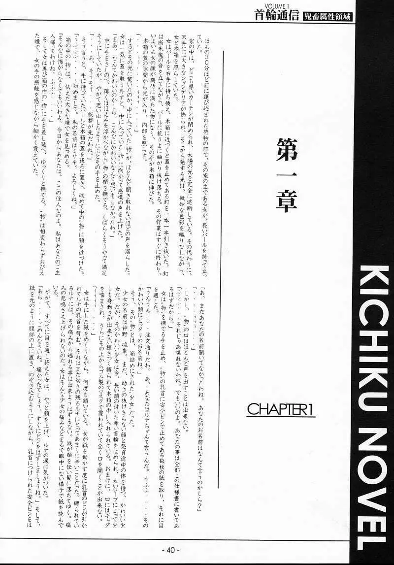 KUBIWA TSUUSHIN VOLUME 1 - page39