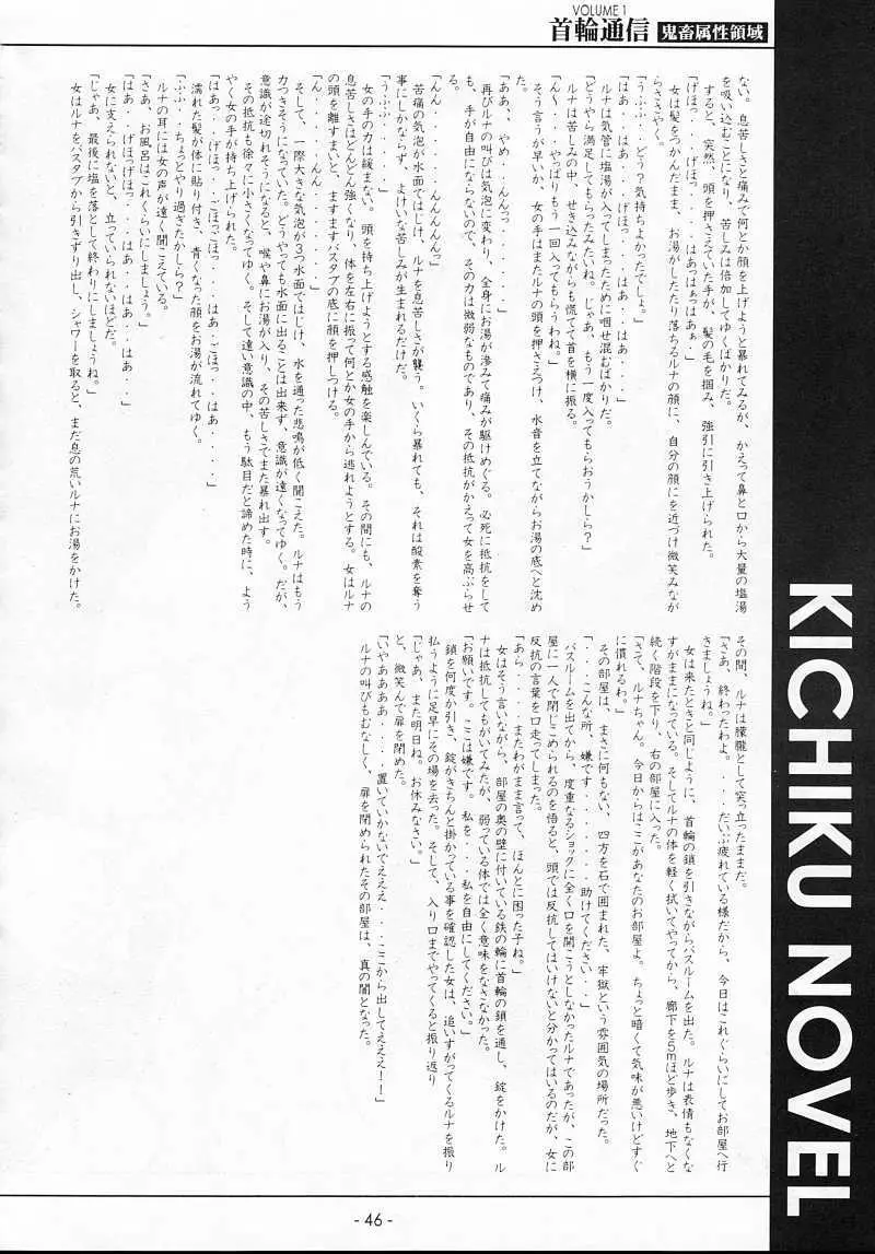 KUBIWA TSUUSHIN VOLUME 1 - page45