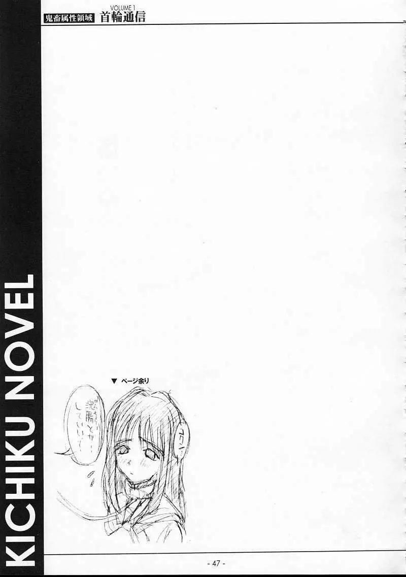 KUBIWA TSUUSHIN VOLUME 1 - page46