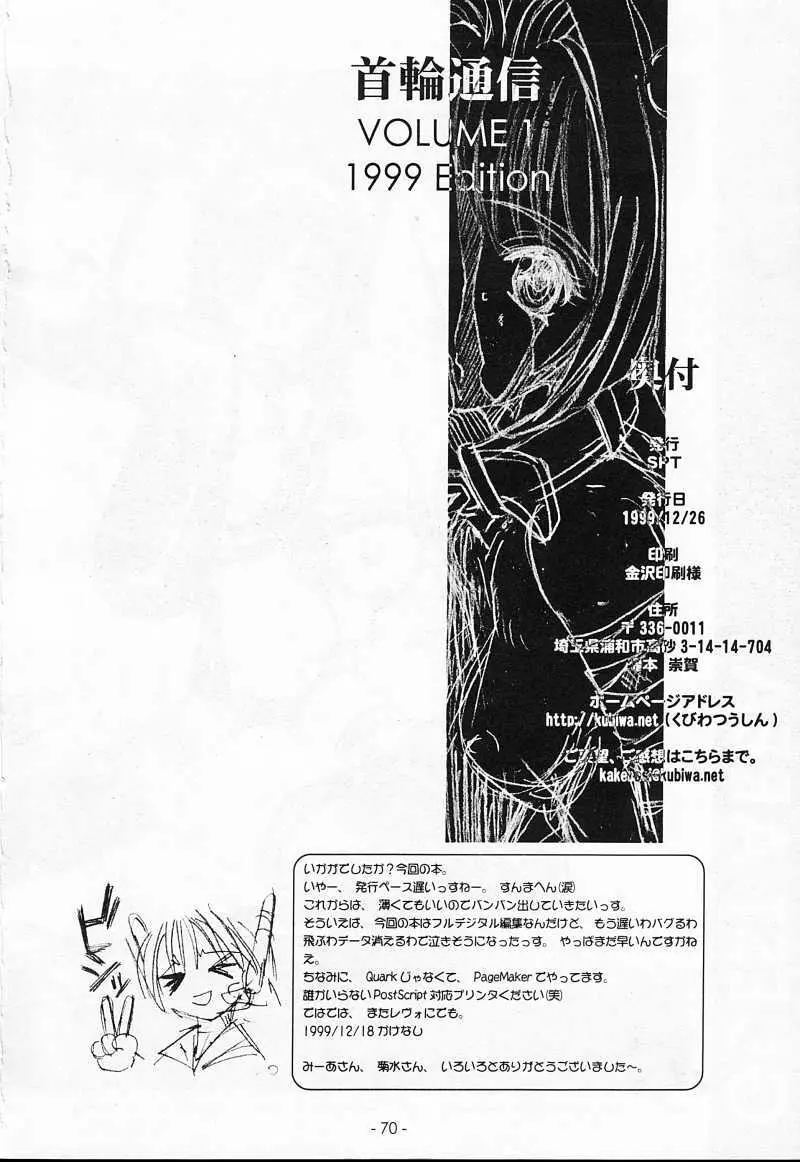 KUBIWA TSUUSHIN VOLUME 1 - page69