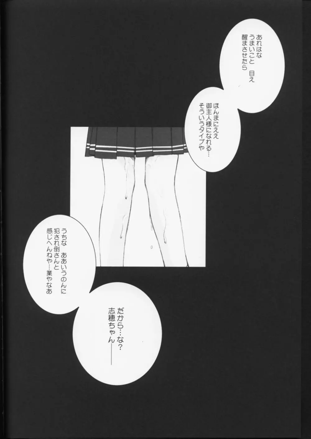 恋は水色 - page27