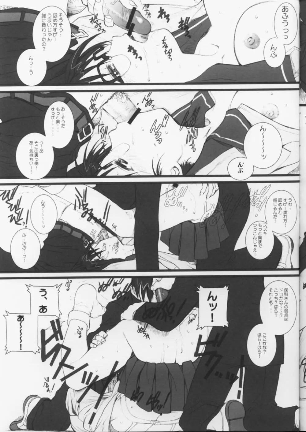 恋は水色 - page6