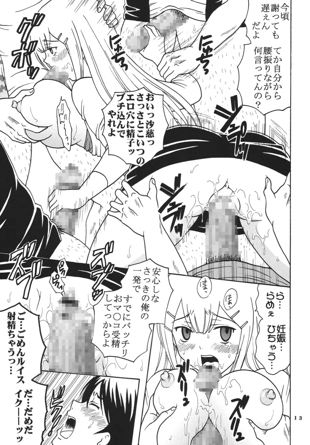 コズミックブリード 00 - page14