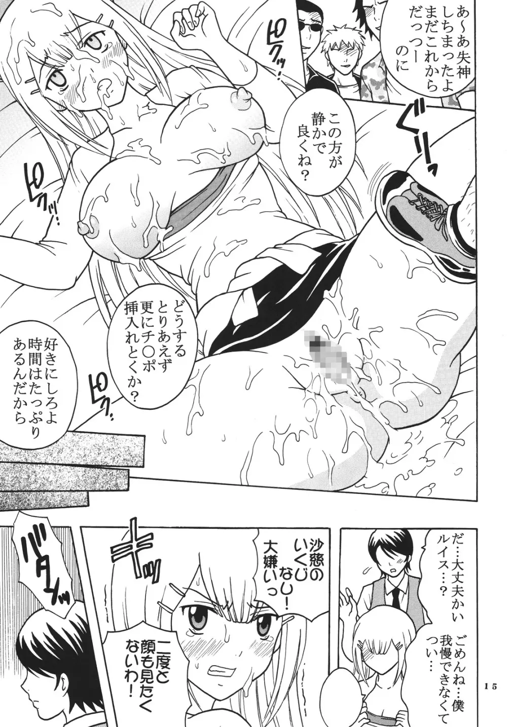 コズミックブリード 00 - page16