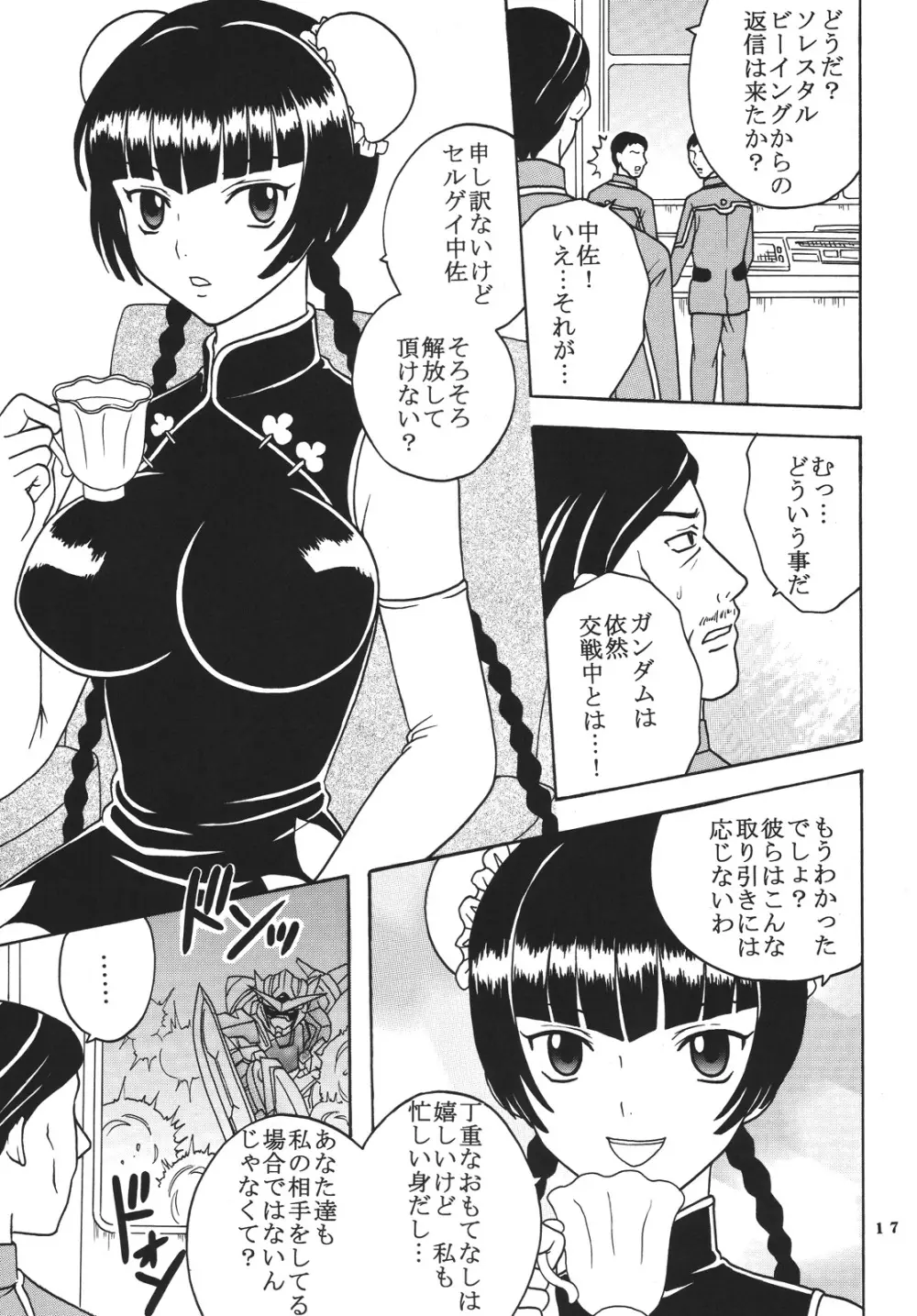 コズミックブリード 00 - page18