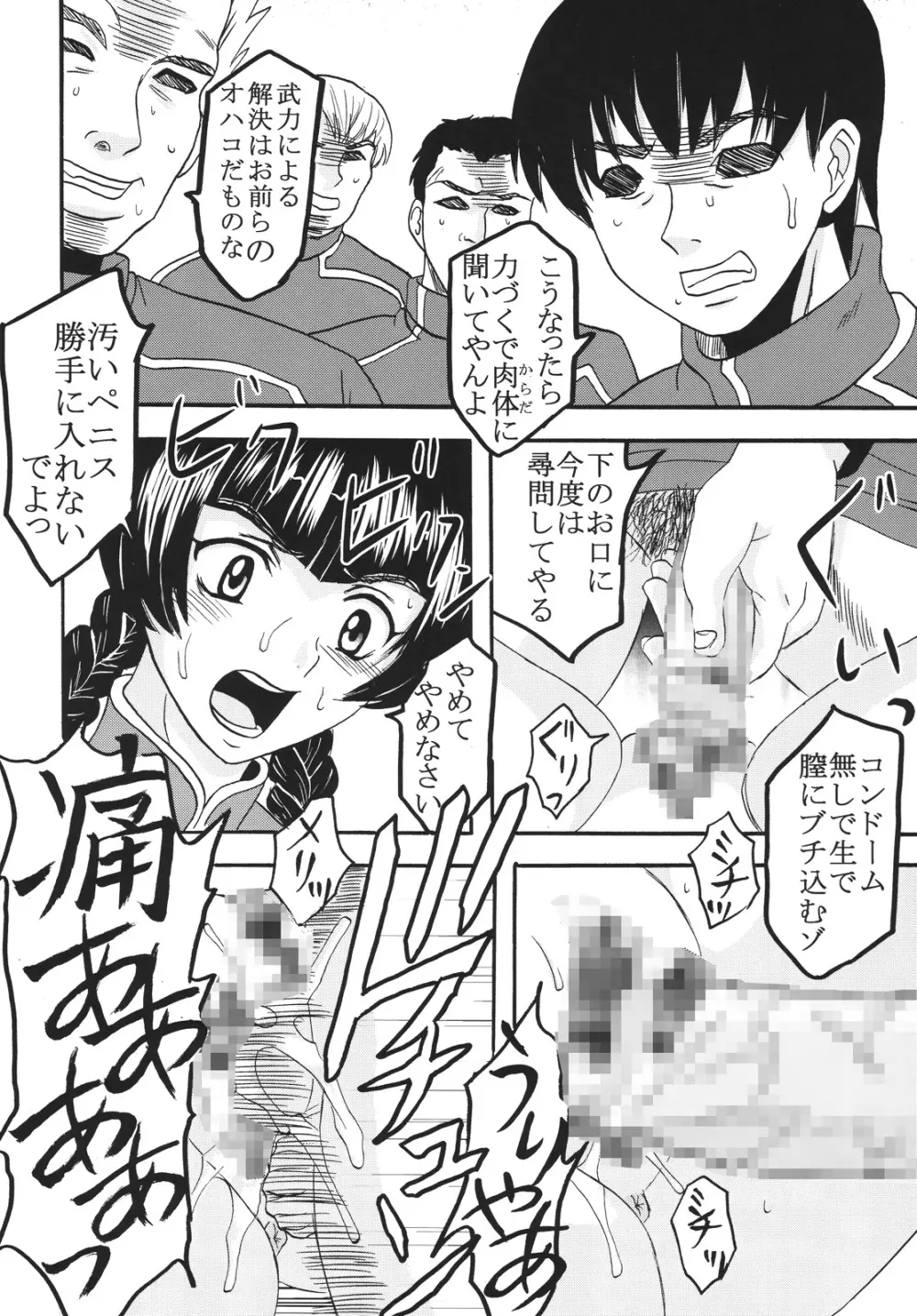 コズミックブリード 00 - page35