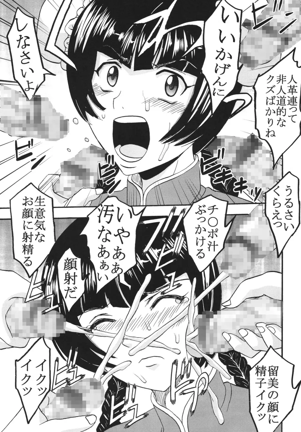 コズミックブリード 00 - page42