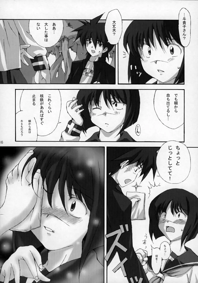 Hできれいなおねえさん MAXIMUM - page16