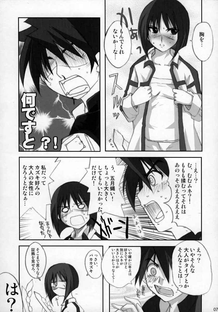 Hできれいなおねえさん MAXIMUM - page7