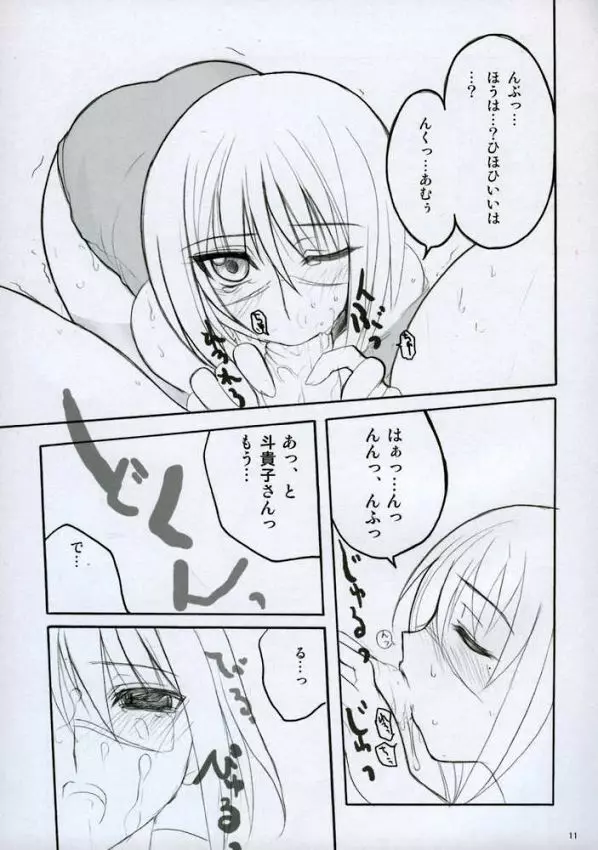 HできれいなおねえさんM2 - page10